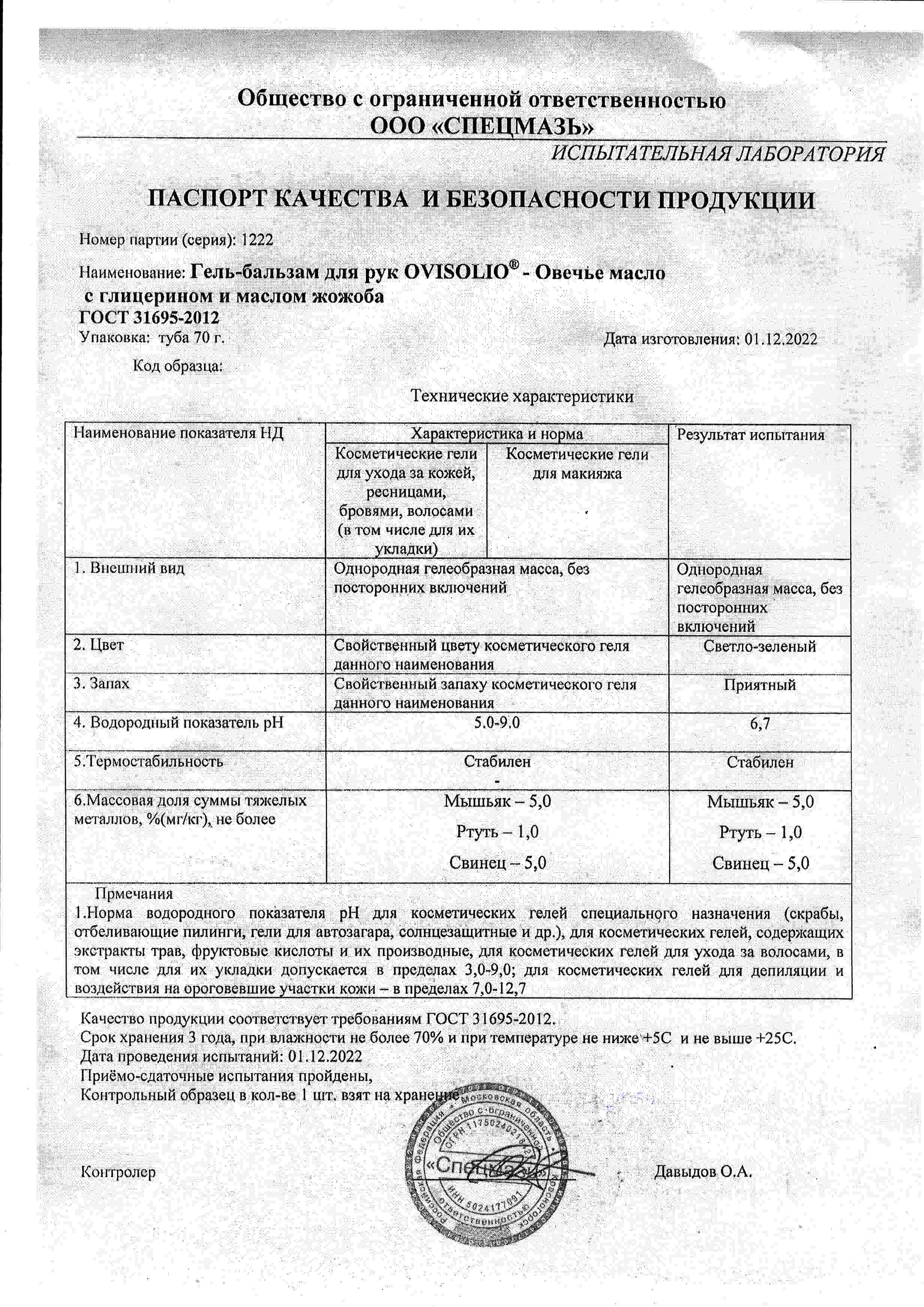 Паспорт №122022